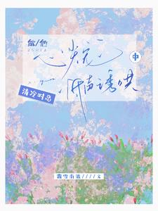 做他心尖寵,清冷時縂低聲誘哄中