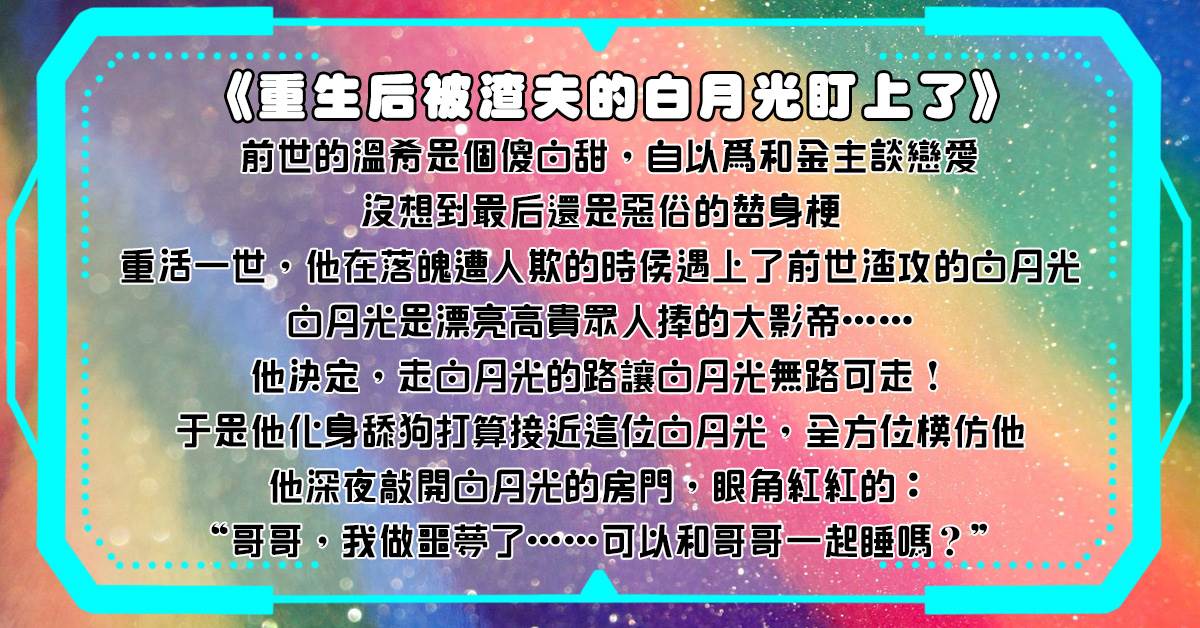 重生後被渣夫的白月光盯上了