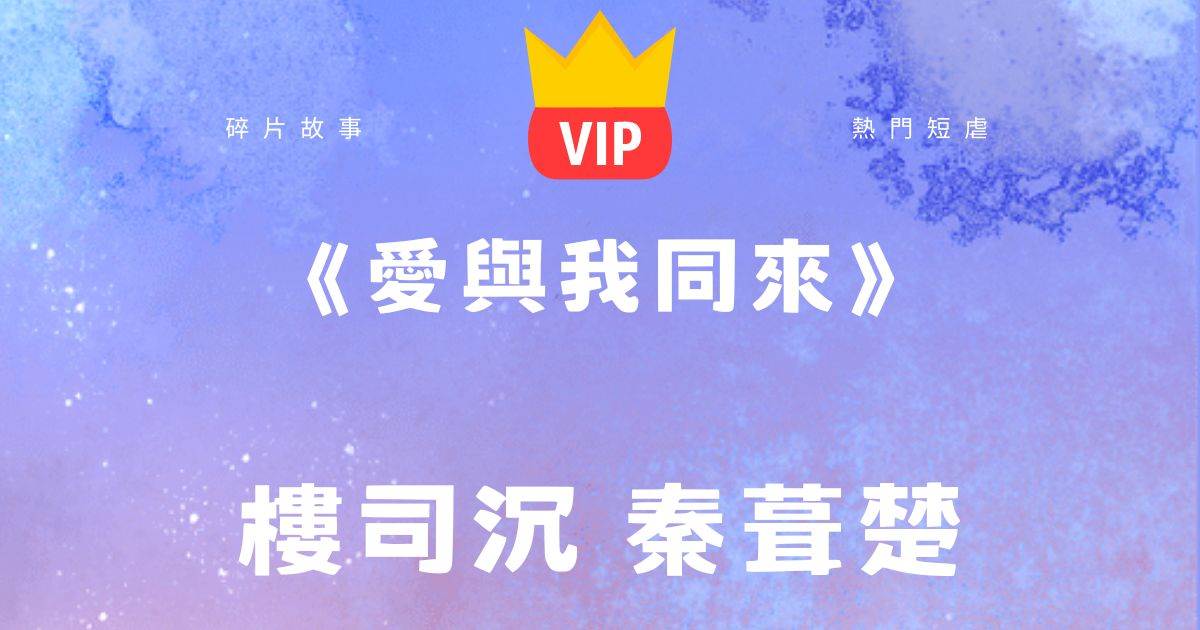 《他娶了別人》秦暮楚樓司沉